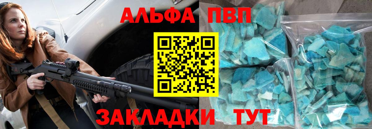 A-PVP кристаллы Шебекино