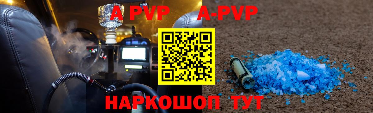 Alpha-PVP кристаллы  А ПВП СК КРИС  Вход с VPN  А ПВП VHQ  Шебекино 