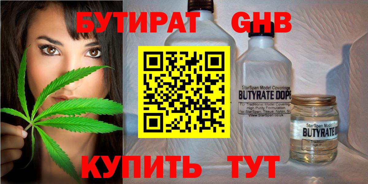 Бутират бутандиол Шебекино