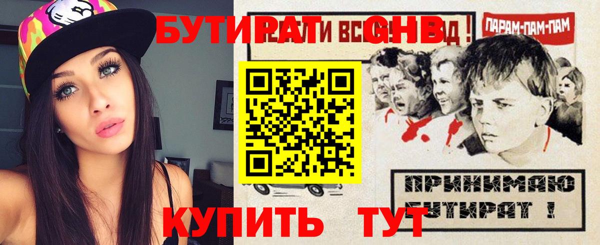 Бутират вода Шебекино