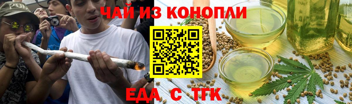 Еда ТГК марихуана  Вход с VPN  Шебекино 