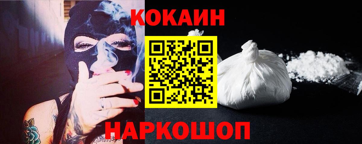Кокаин 99% Шебекино