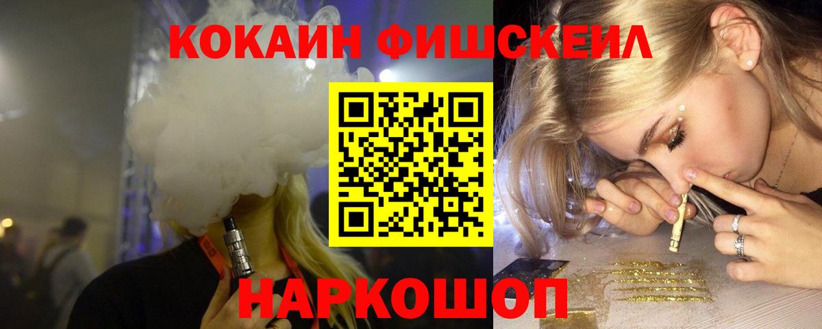Кокаин Columbia  Вход с VPN  COCAIN  Шебекино  COCAIN Fish Scale 