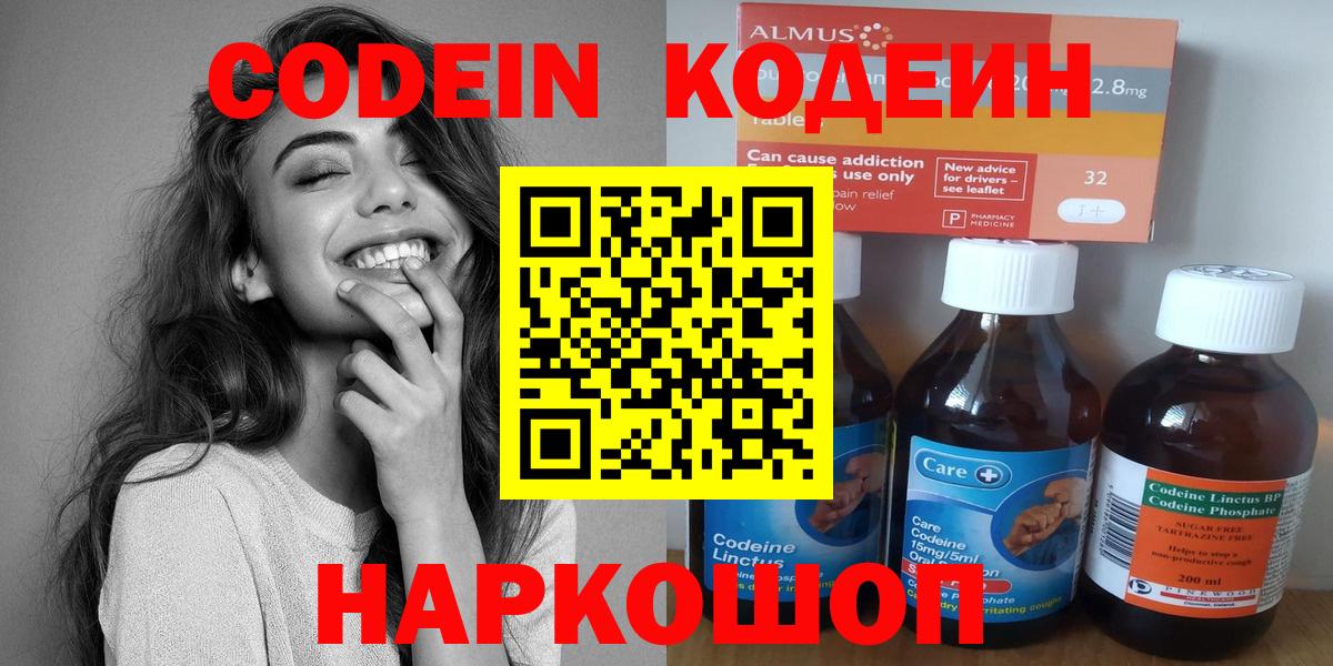 Кодеиновый сироп Lean напиток Lean (лин) Шебекино