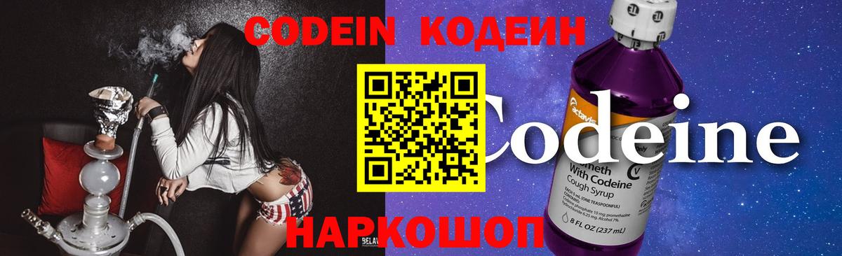 Кодеин напиток Lean (лин)  Кодеин напиток Lean (лин)  Шебекино  Вход с VPN 