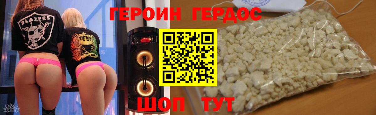 Героин VHQ  ГЕРОИН  Шебекино 