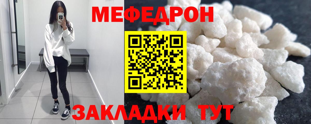 Меф мяу мяу мука Шебекино