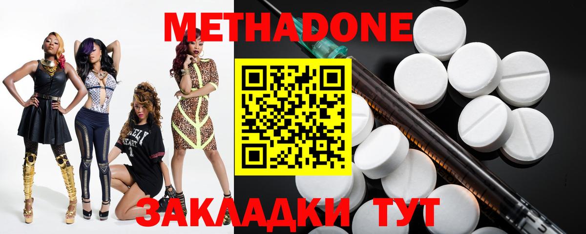 МЕТАДОН methadone Шебекино