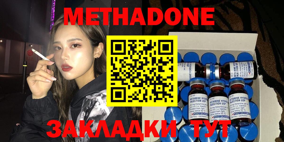 Шебекино  МЕТАДОН methadone  гидра онион  МЕТАДОН белоснежный  Вход с VPN 