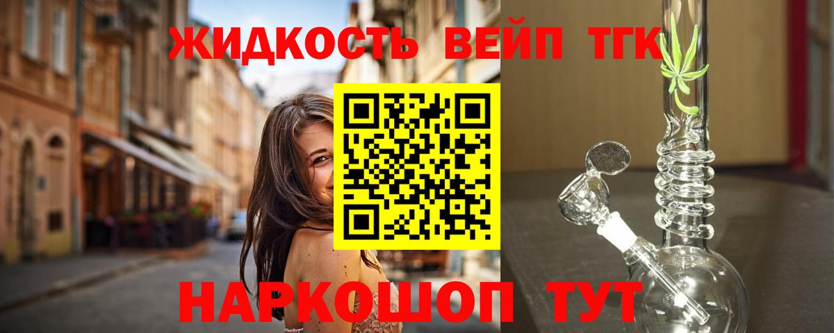 Дистиллят ТГК вейп Шебекино